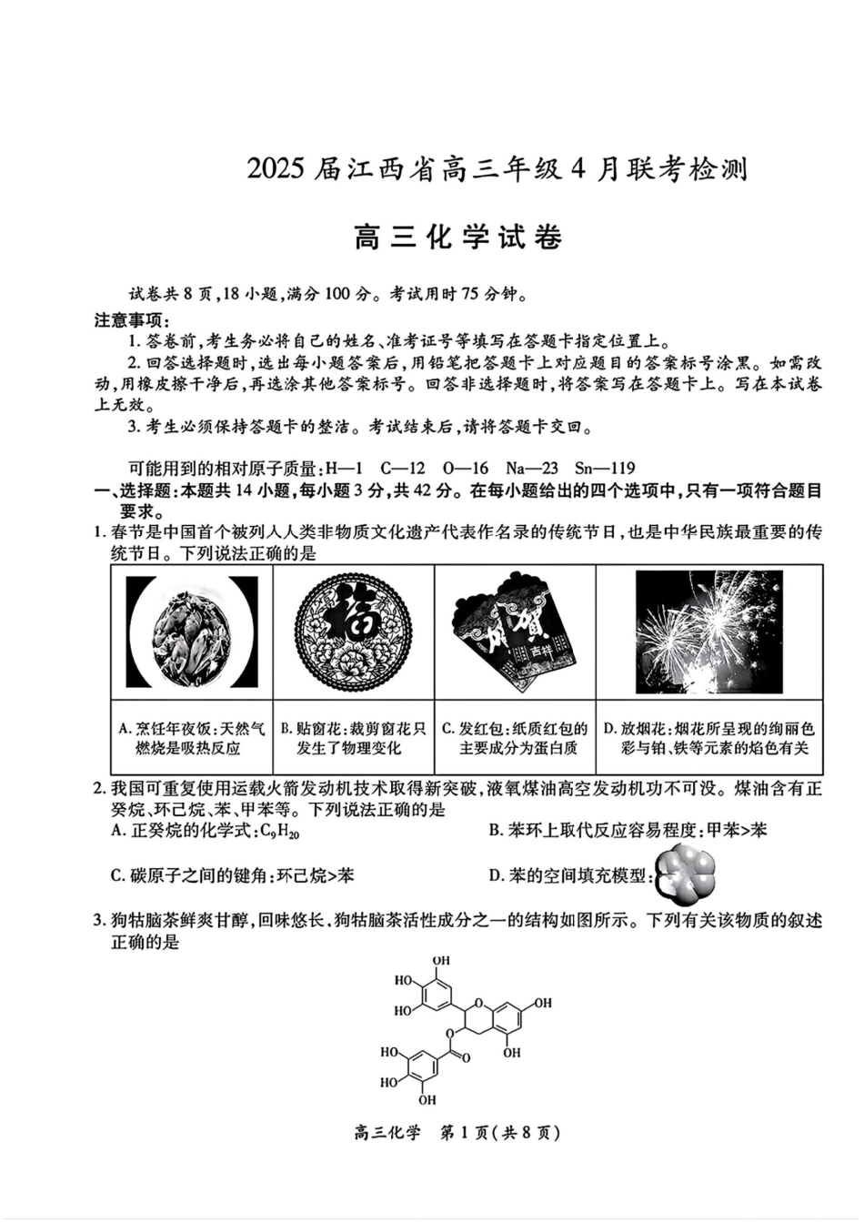 化学试卷+答案江西省上进教育2025届江西省高三年级4月联考检测（上进联考）（4.28-4.29）.pdf_第1页