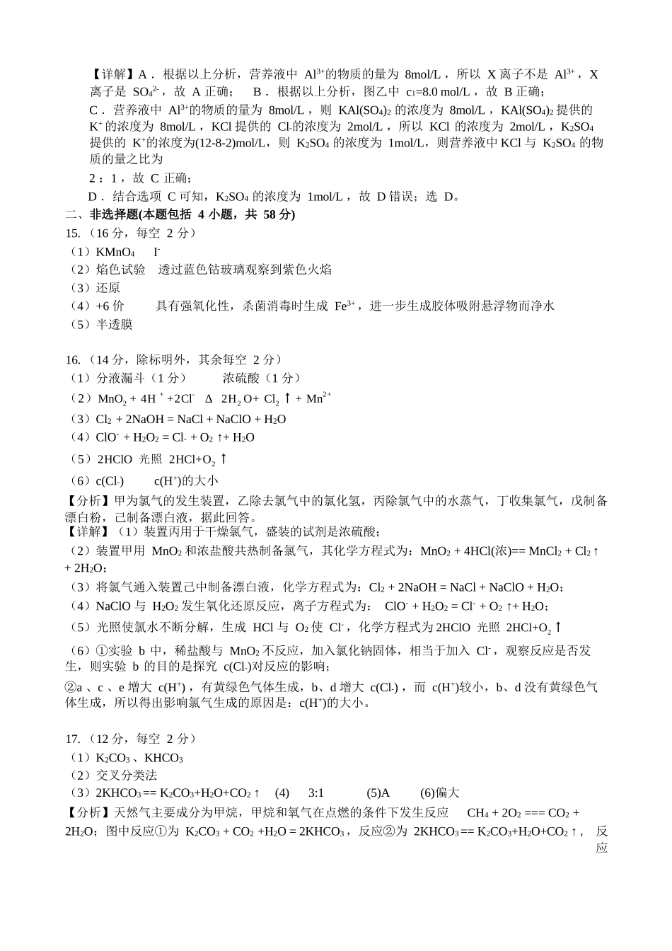 化学试卷答案【高一】广西壮族自治区2025年秋季学期广西示范性高中高一期中联合调研测试(11.18-11.20).docx_第3页