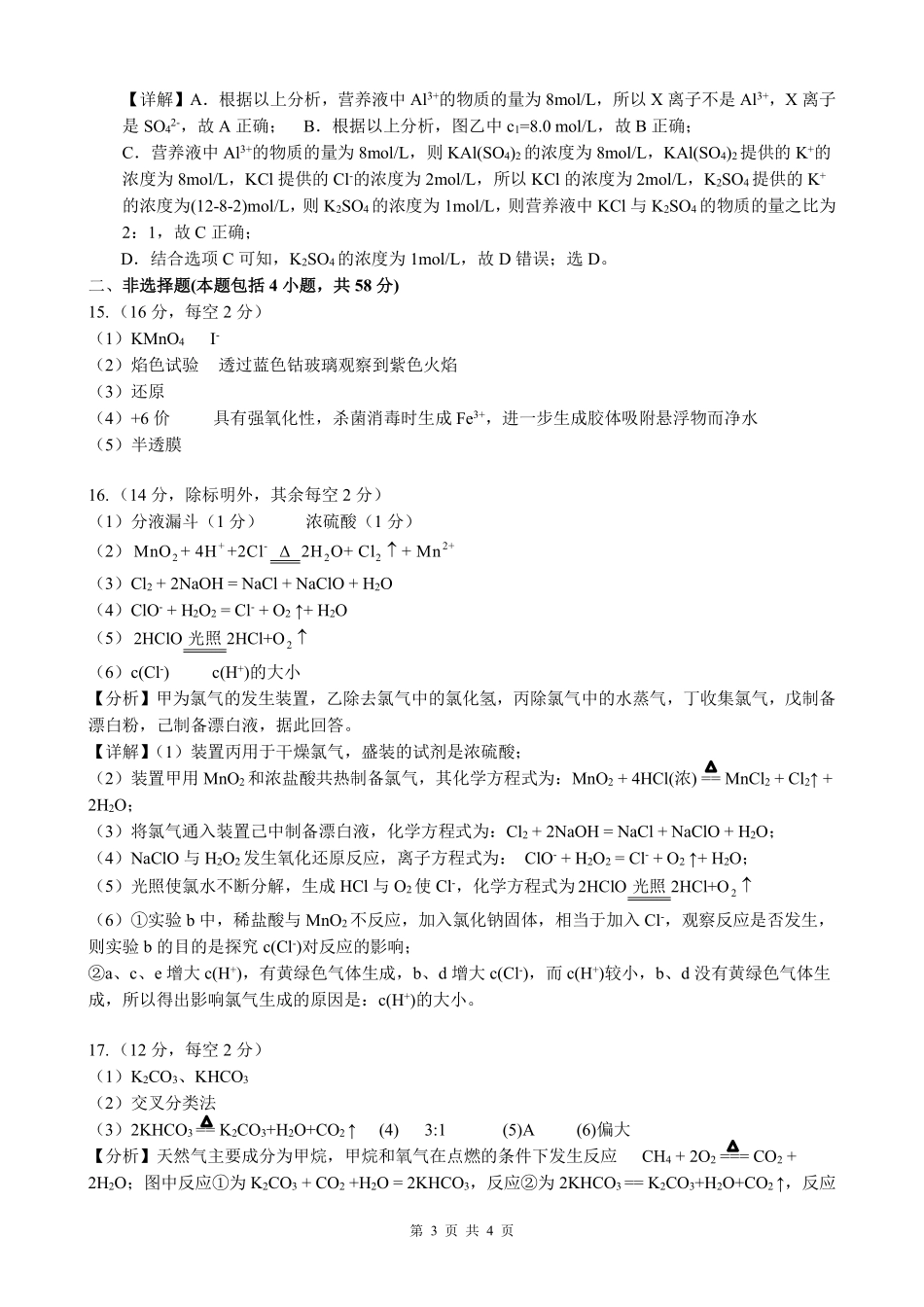 化学试卷答案【高一】广西壮族自治区2025年秋季学期广西示范性高中高一期中联合调研测试(11.18-11.20).pdf_第3页