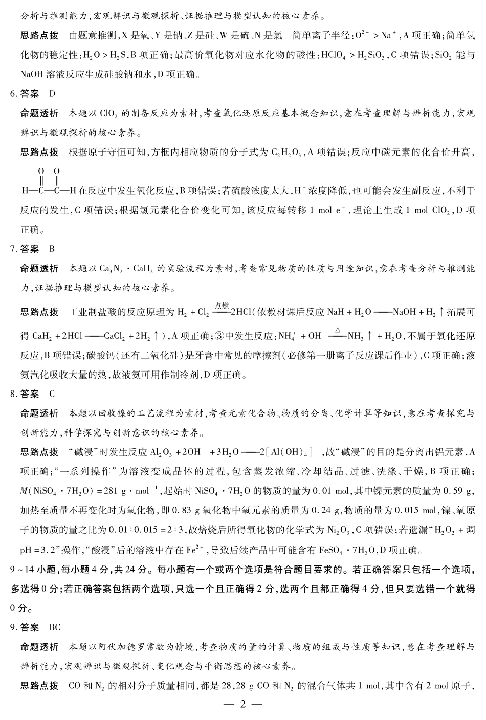 化学试卷答案【海南卷】海南省天一大联考2025—2026学年高三学业水平诊断（一）（11.5-11.7）.pdf_第2页