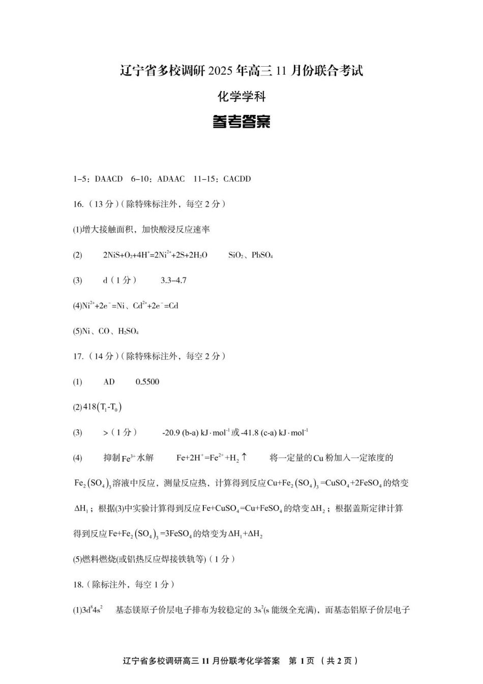 化学试卷答案【黑吉辽蒙卷】辽宁省多校调研2025年高三11月份联合考试(11.24-11.25).pdf_第1页