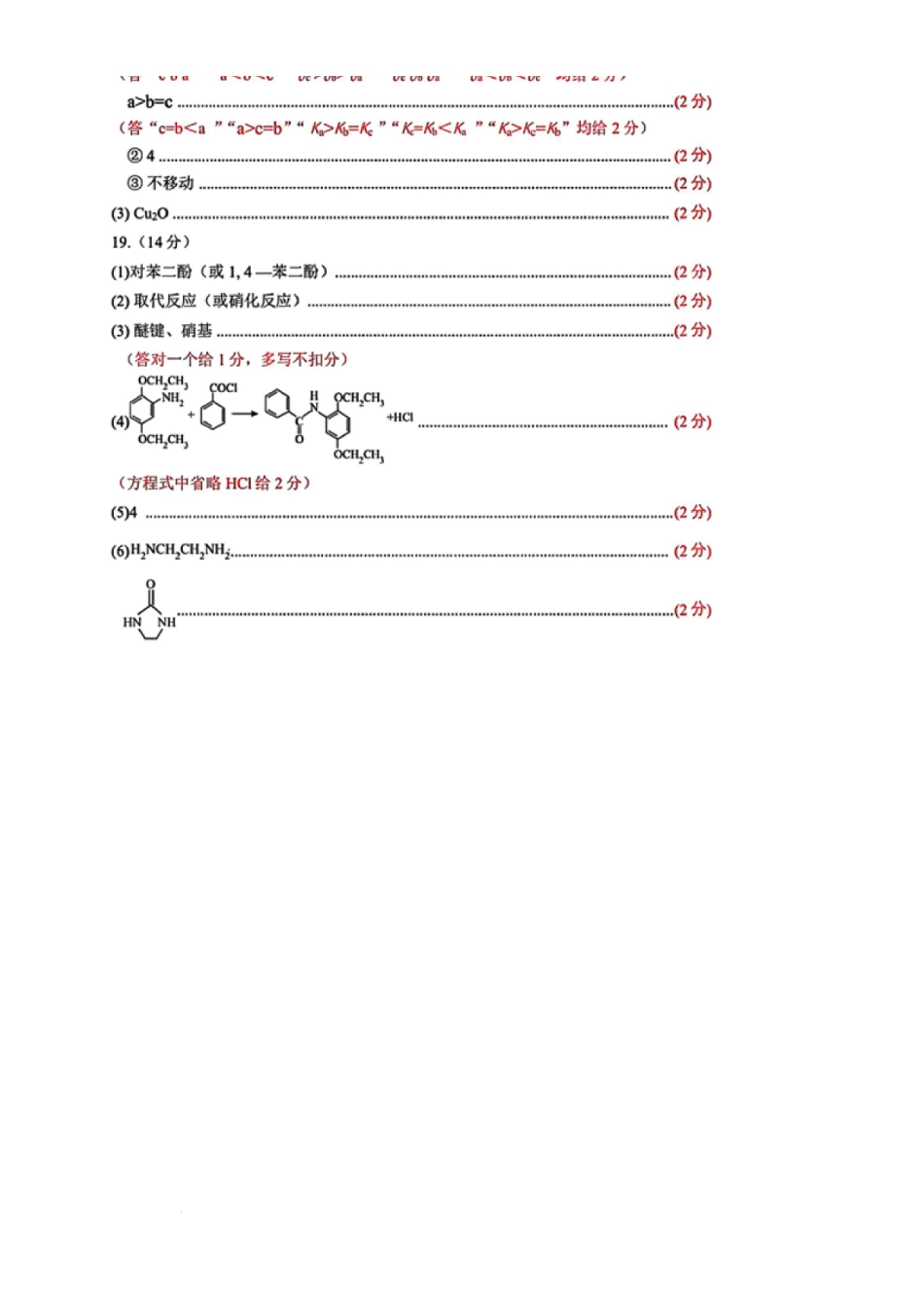 化学试卷答案【黑吉辽蒙卷】内蒙古赤峰市高三年级11.20模拟考试(赤峰一模)(11.19-11.21).docx_第2页