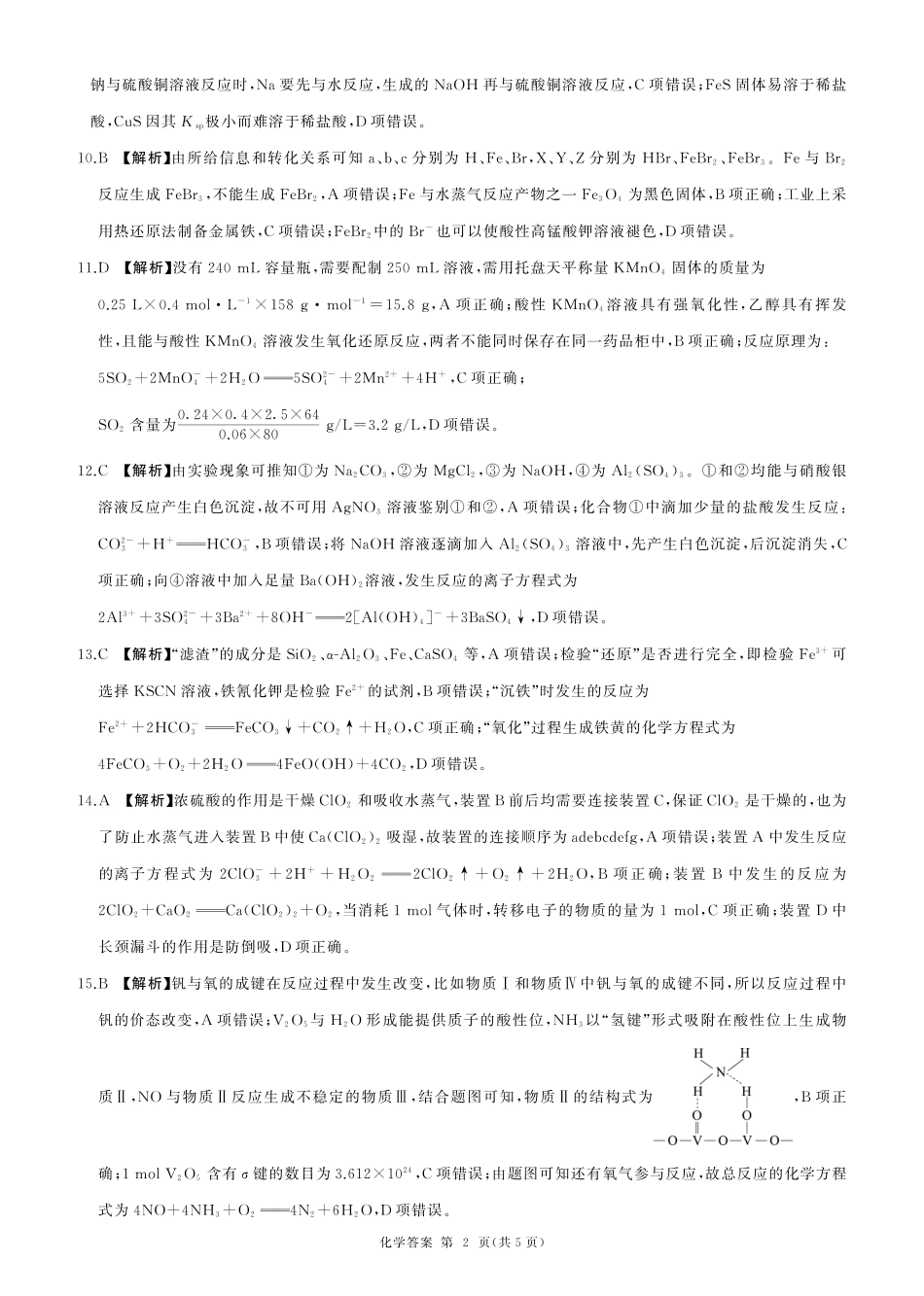 化学试卷答案百师联盟2026届高三一轮复习第一次调研考试（10.14-10.15）.pdf_第2页