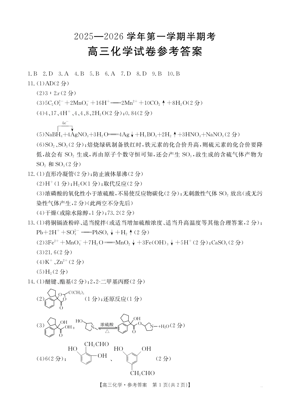 化学试卷答案福建省金太阳2025-2026学年第一学期高三年级11月半期联考（26-10-105C）(11.17-11.19.pdf_第1页