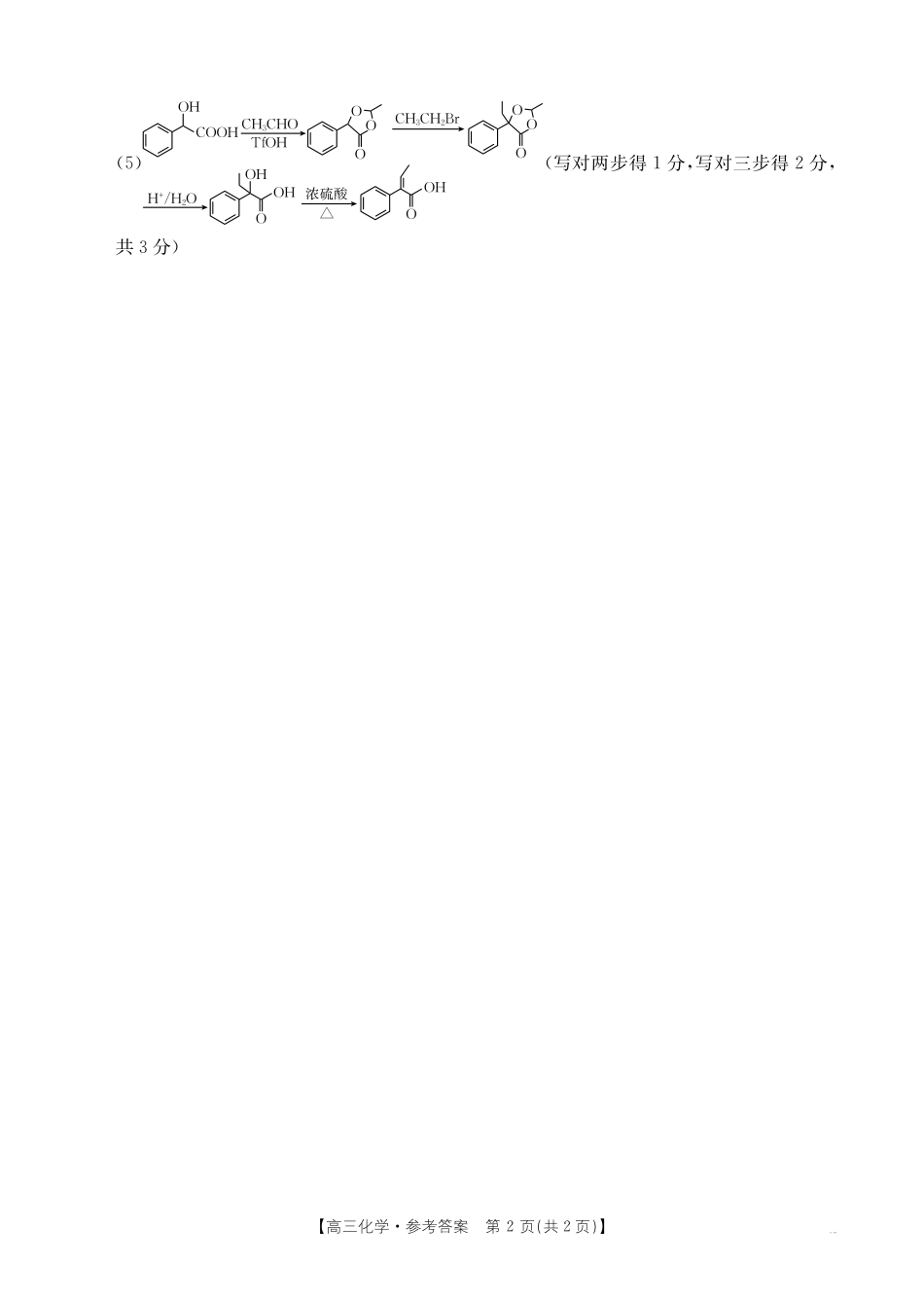 化学试卷答案福建省金太阳2025-2026学年第一学期高三年级11月半期联考（26-10-105C）(11.17-11.19.pdf_第2页