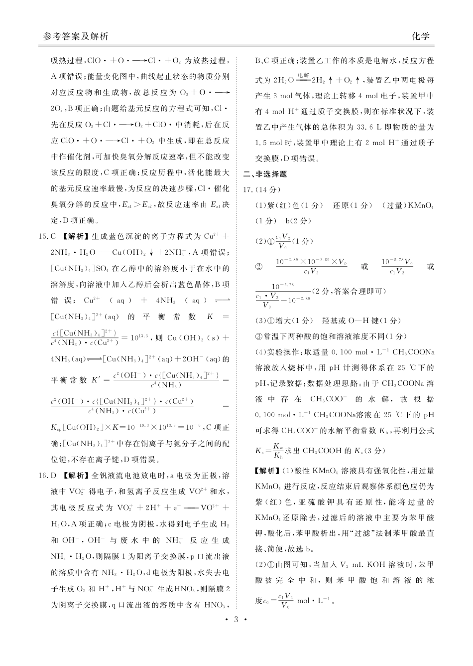 化学试卷答案广东省衡水金卷2026届新高三8月开学联考(8.4-8.5).pdf_第3页