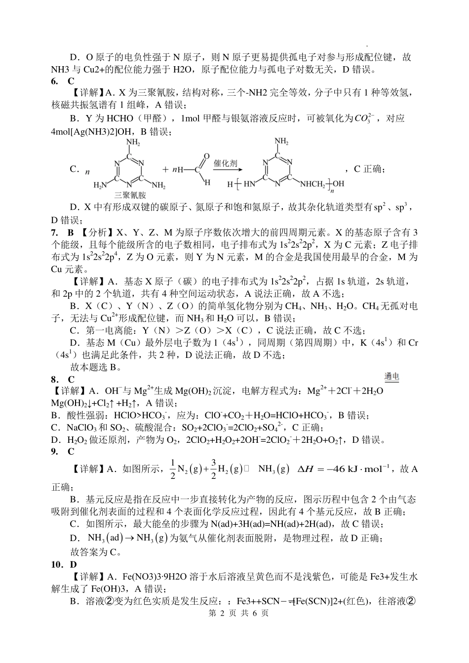 化学试卷答案广西邕衡教育名校联盟广西2026届高三年级秋季学期11月阶段性联合测试(11.25-11.26).pdf_第2页