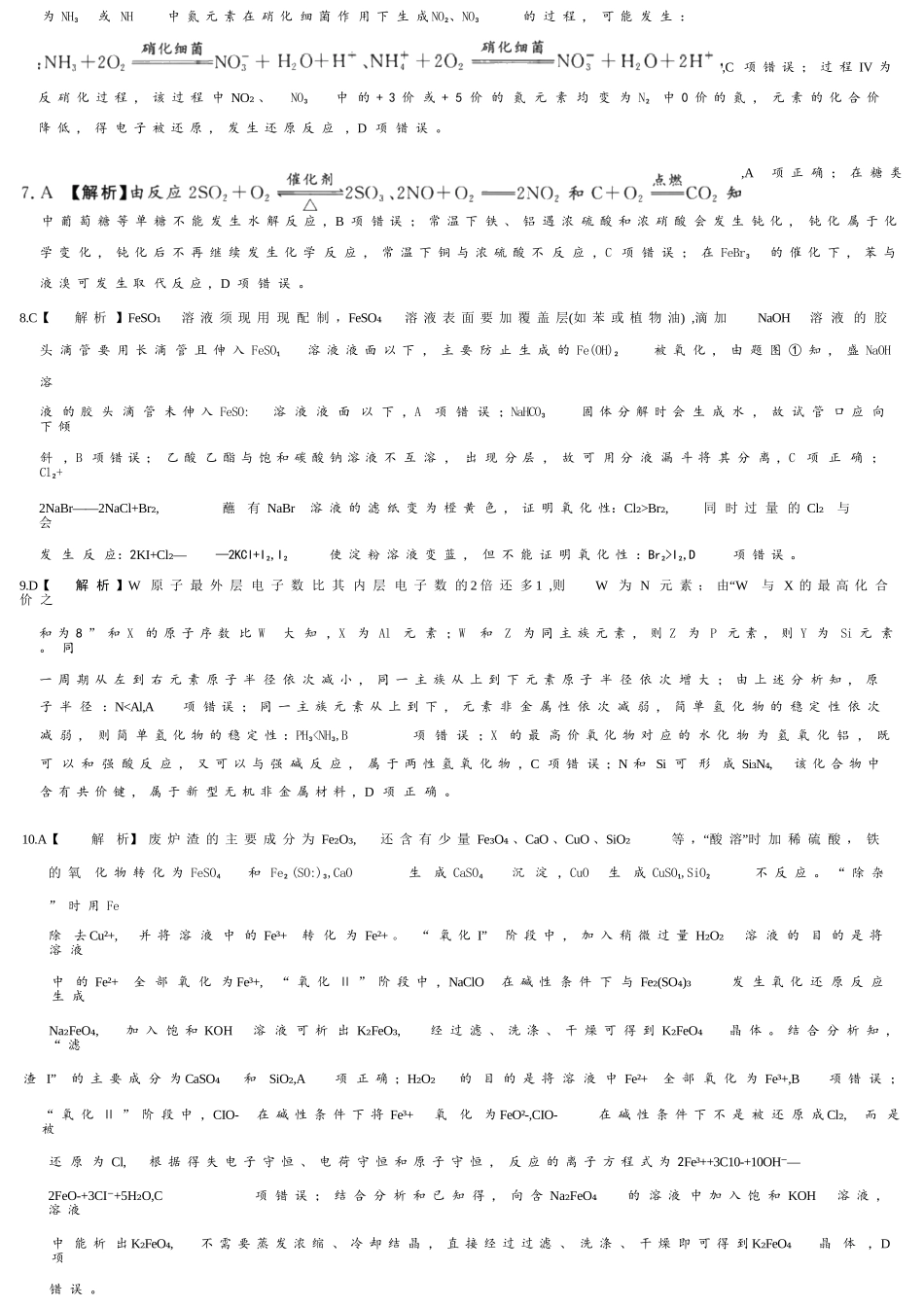 化学试卷答案河南省湘豫名校联考2025年11月高三一轮复习诊断考试(11.24-11.25).docx_第3页