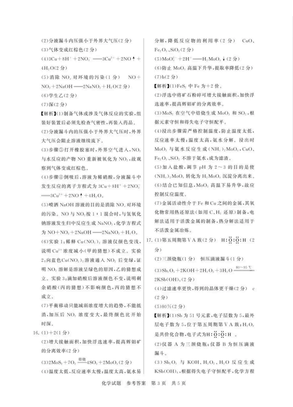 化学试卷答案河南省新未来大联考2025-2026学年高三年级11月联合测评(11.24-11.25).pdf_第3页