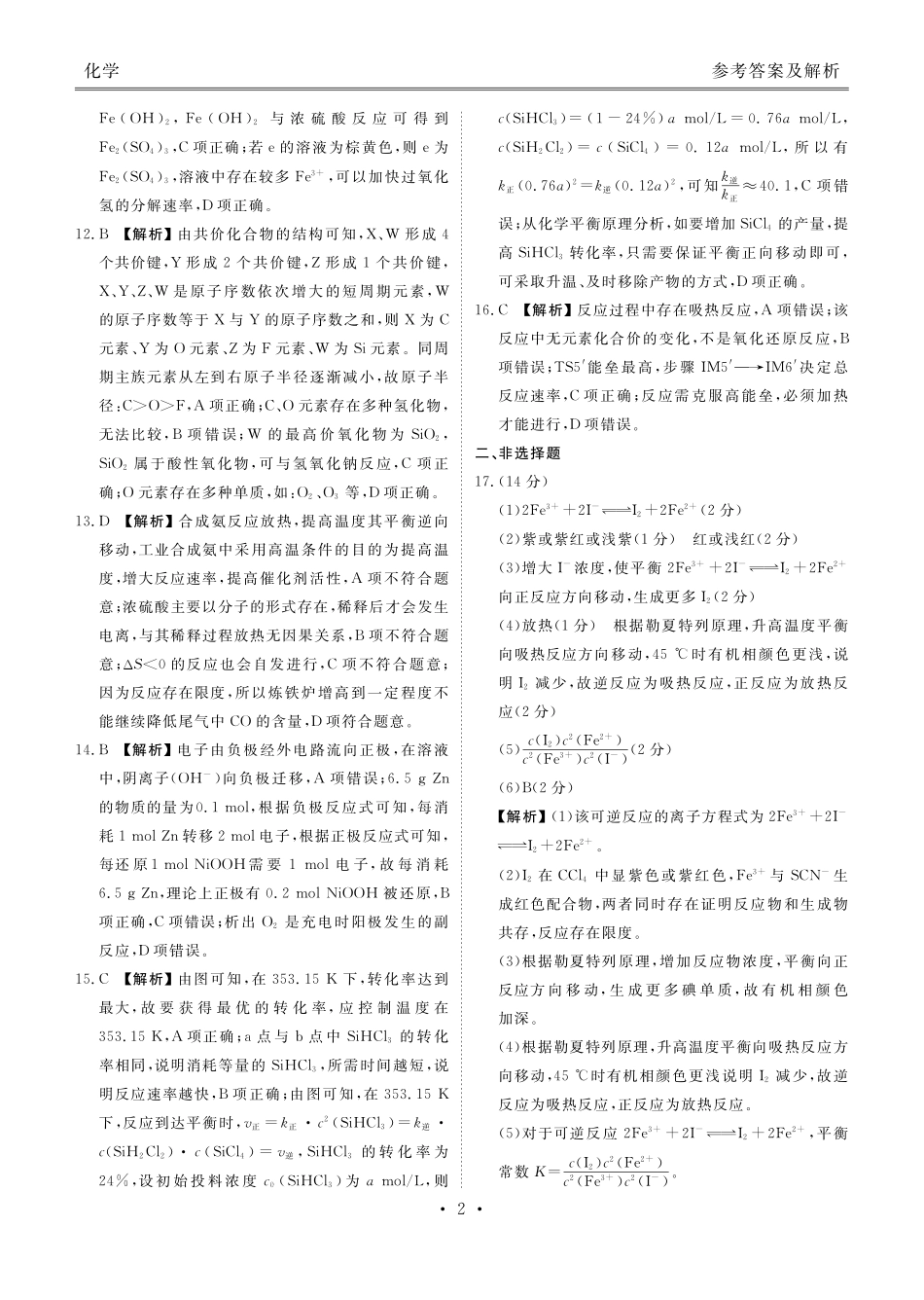 化学试卷答案衡水金卷2025-2026学年度高二年级上学期11月份联考（11.17-11.18）.pdf_第2页