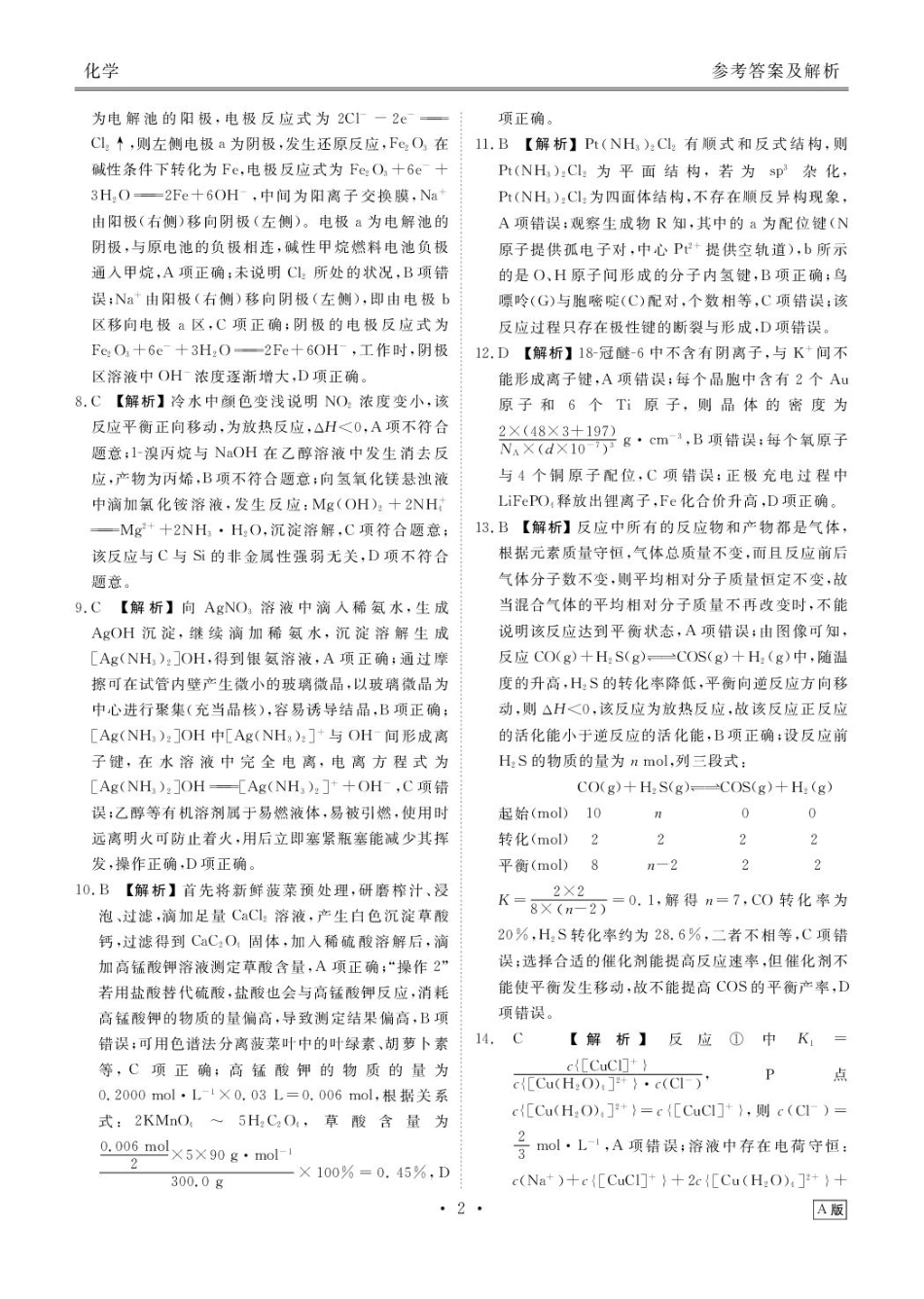 化学试卷答案衡水金卷2026届高三年级9月份联考（9.4-9.5）.pdf_第2页