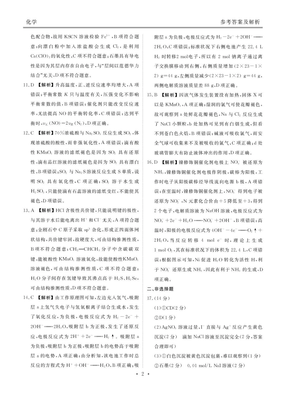 化学试卷答案衡水金卷2026届高三年级上学期10月份联考.pdf_第2页
