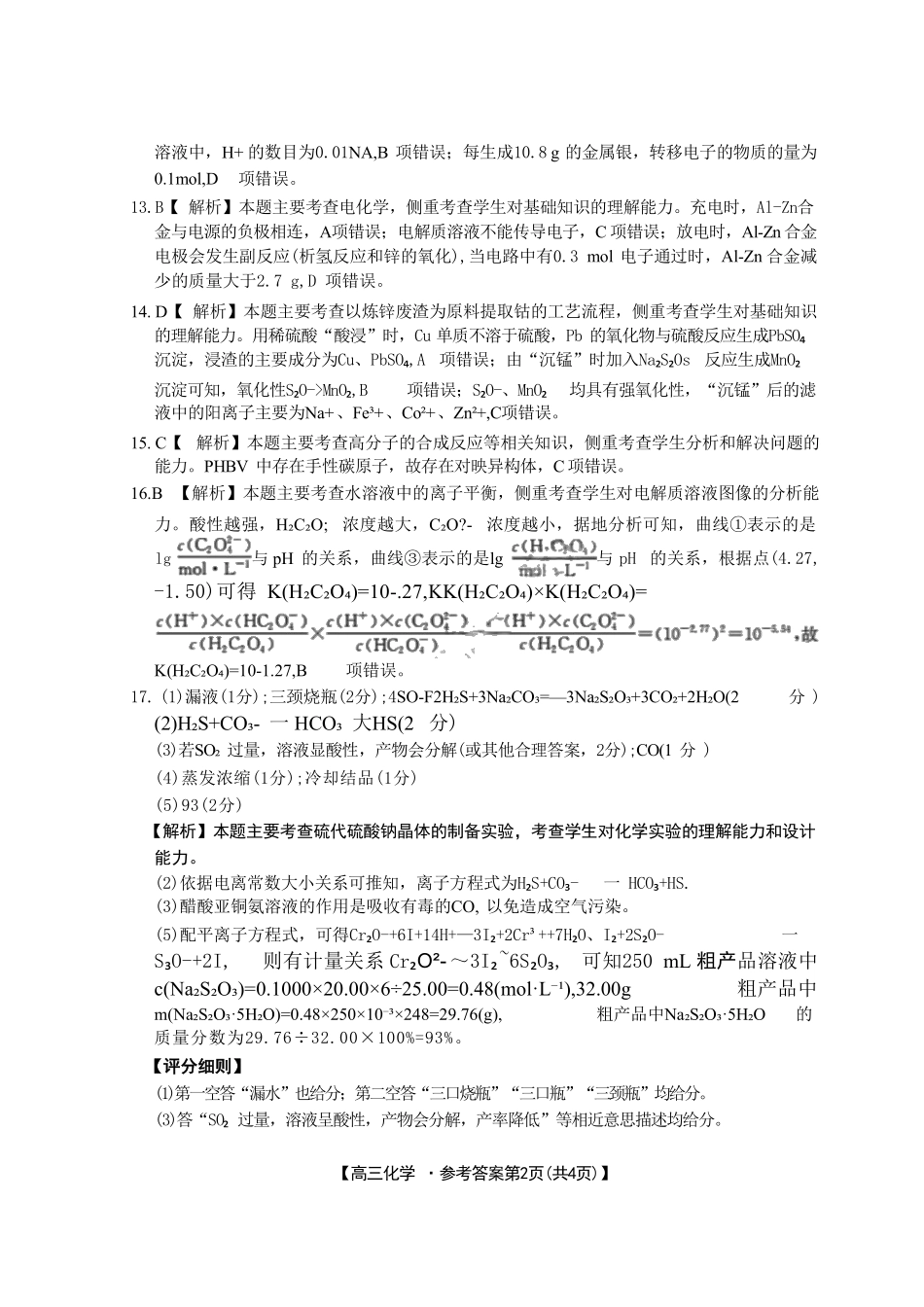 化学试卷答案金太阳2025-2026学年高三上学期10月联考.pdf_第2页
