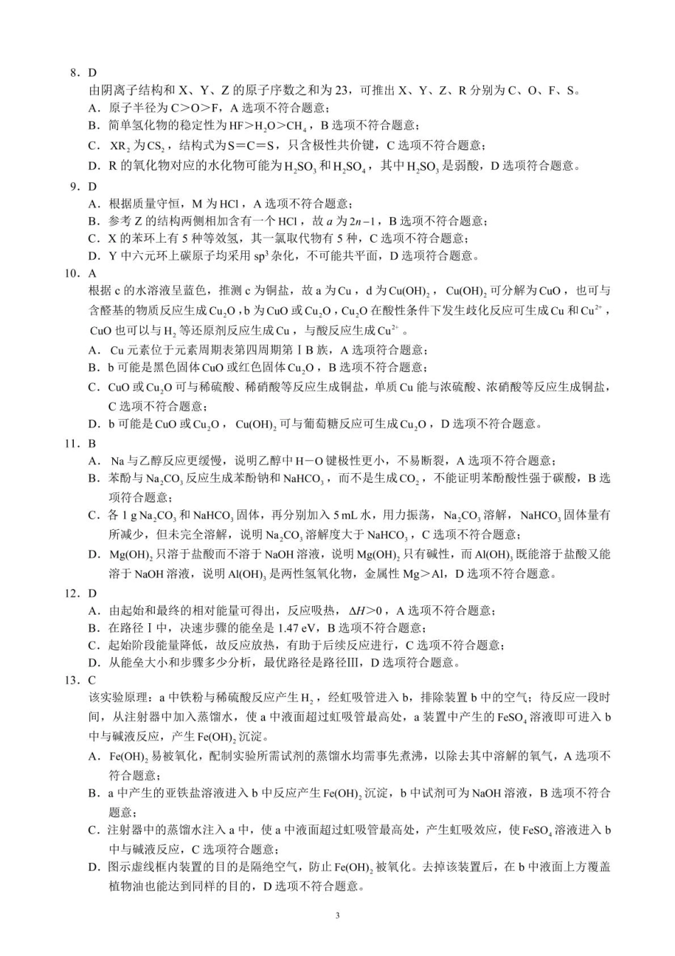 化学试卷答案四川省成都市蓉城名校联盟2026届高三上学期第一次联合诊断性考试(11.24-11.25).pdf_第3页