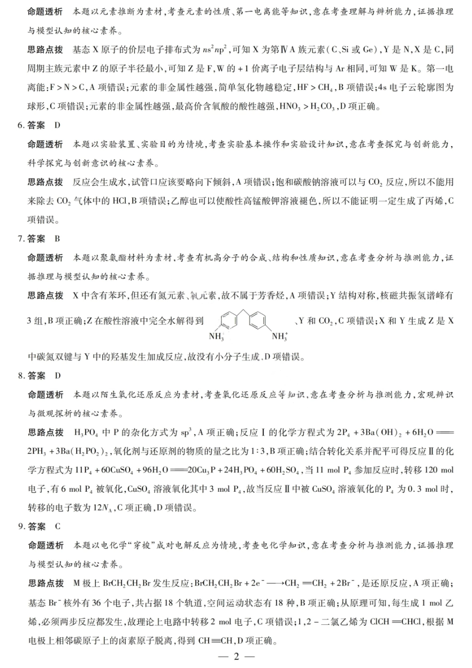 化学试卷答案天一大联考2026届高三上学期8月阶段性检测（一）(8.21-8.22).pdf_第2页