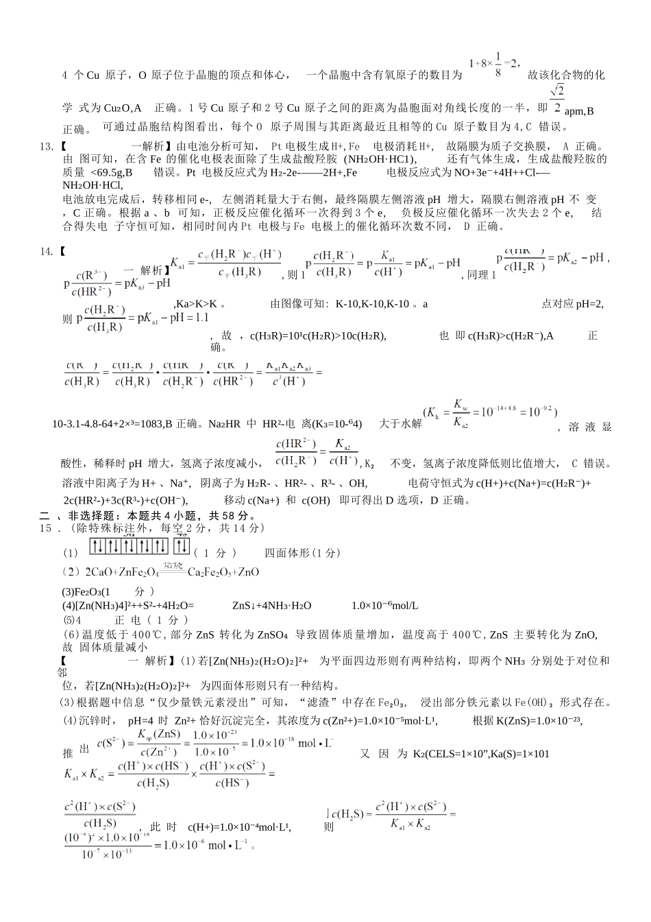 化学试卷答案重庆市重庆八中高2026届11月适应性月考(三)(11.21-11.22).docx_第3页