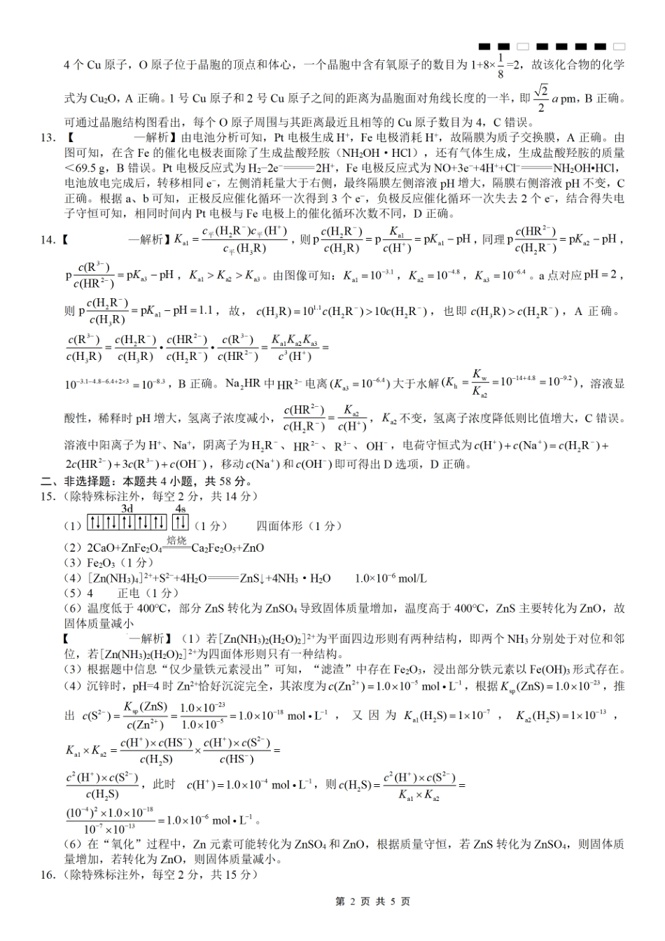 化学试卷答案重庆市重庆八中高2026届11月适应性月考(三)(11.21-11.22).pdf_第2页