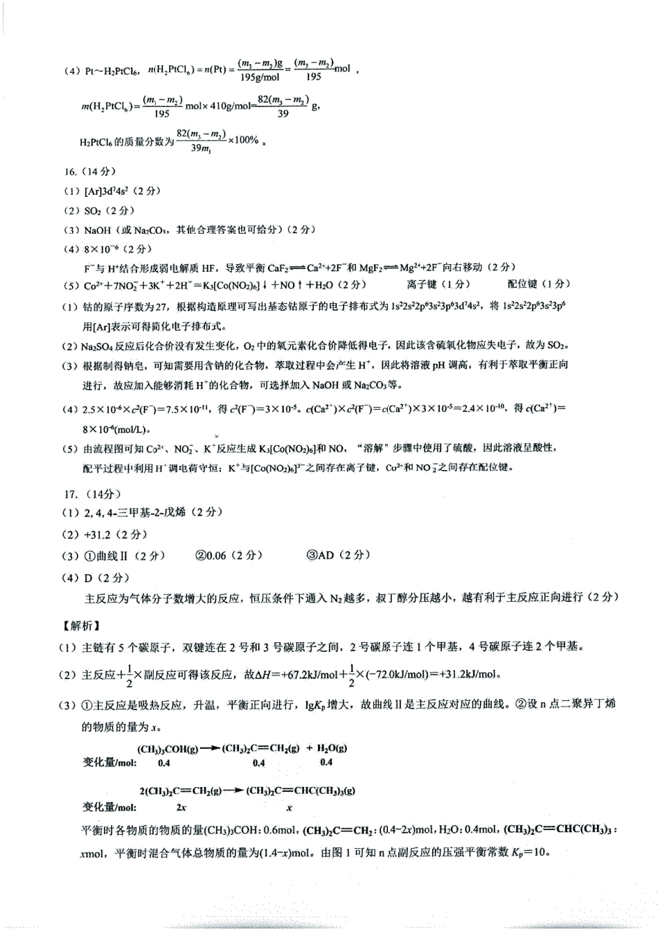 化学试卷答案重庆市重庆实验外国语学校2025-2026学年度(上)高2026届11月月考(五)(11.21-11.22).pdf_第3页