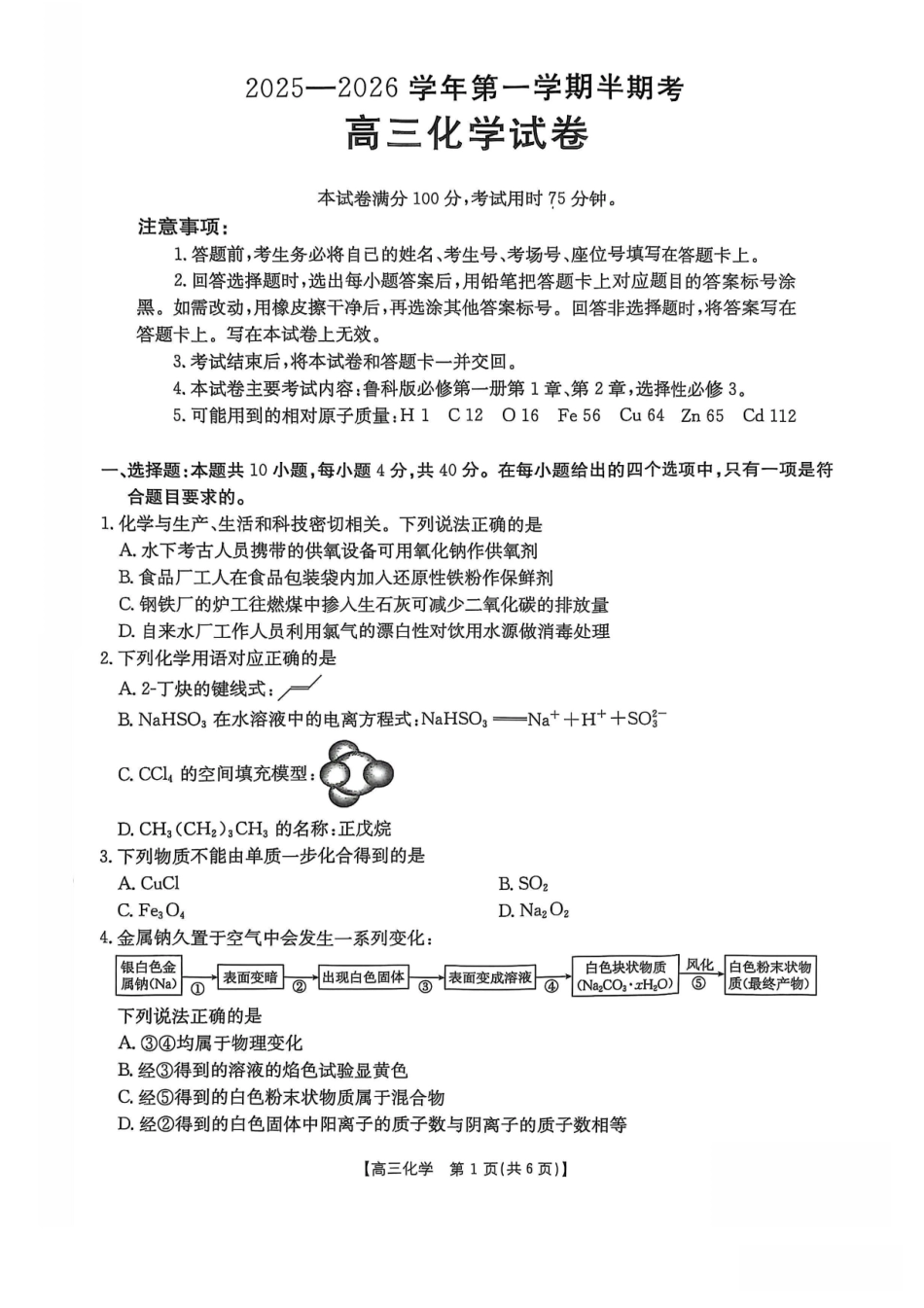 化学试卷福建省金太阳2025-2026学年第一学期高三年级11月半期联考（26-10-105C）(11.17-11.19.pdf_第1页