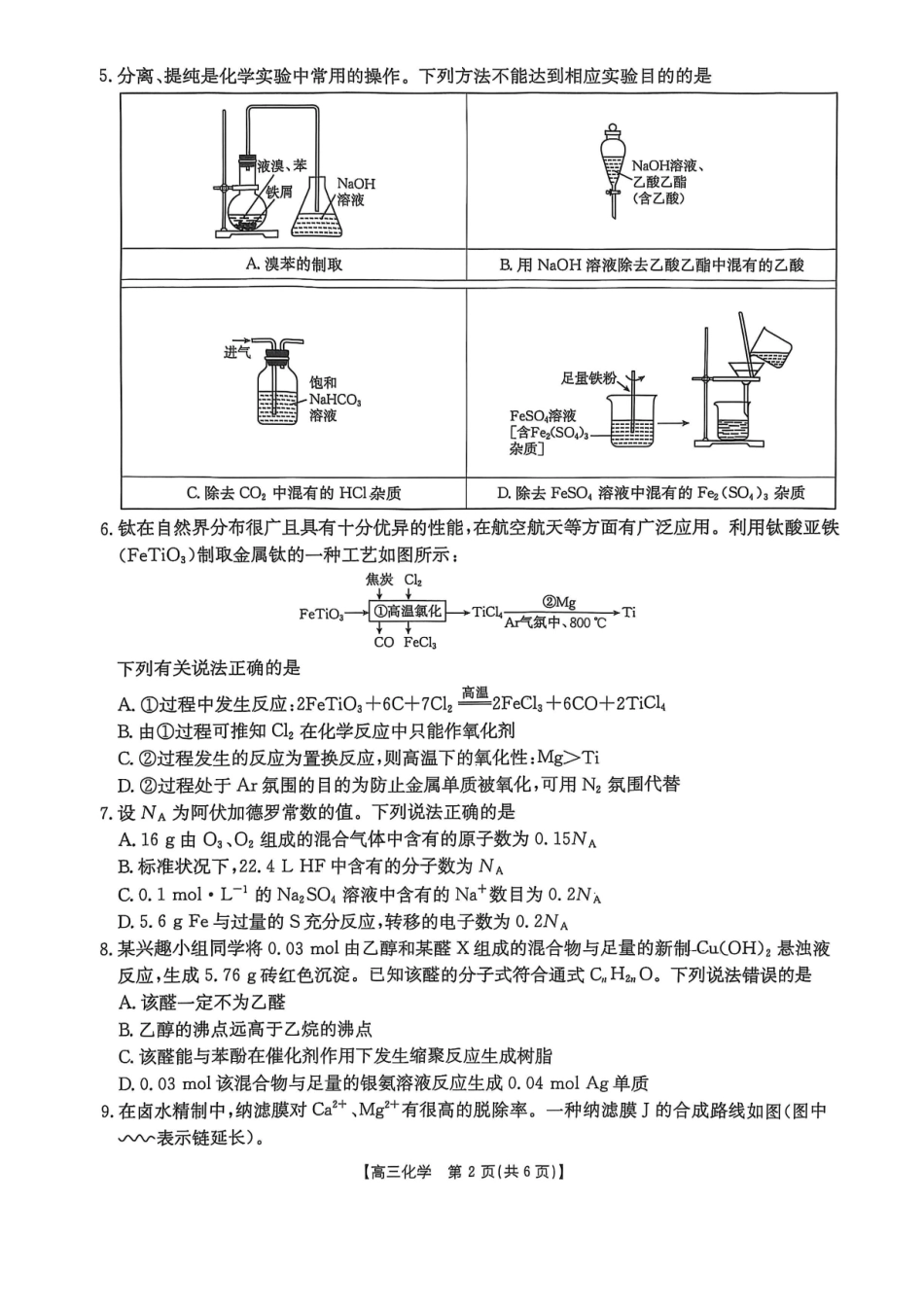 化学试卷福建省金太阳2025-2026学年第一学期高三年级11月半期联考（26-10-105C）(11.17-11.19.pdf_第2页