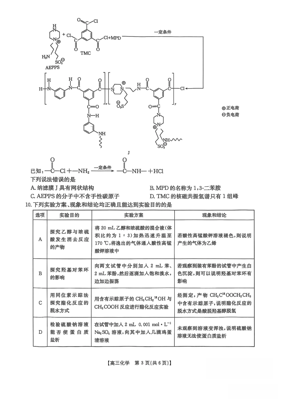 化学试卷福建省金太阳2025-2026学年第一学期高三年级11月半期联考（26-10-105C）(11.17-11.19.pdf_第3页