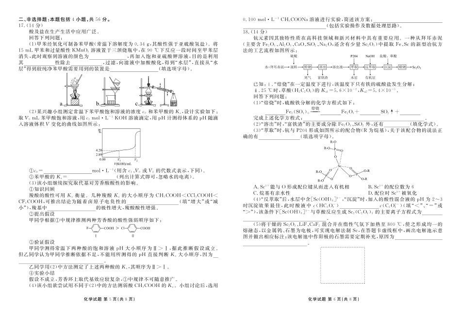 化学试卷广东省衡水金卷2026届新高三8月开学联考(8.4-8.5).pdf_第3页