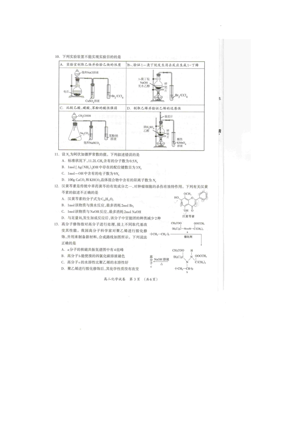 化学试卷广西壮族自治区桂林市2024-205学年度下学期高二年级期末教学质量检测(7.3-7.5).pdf_第3页