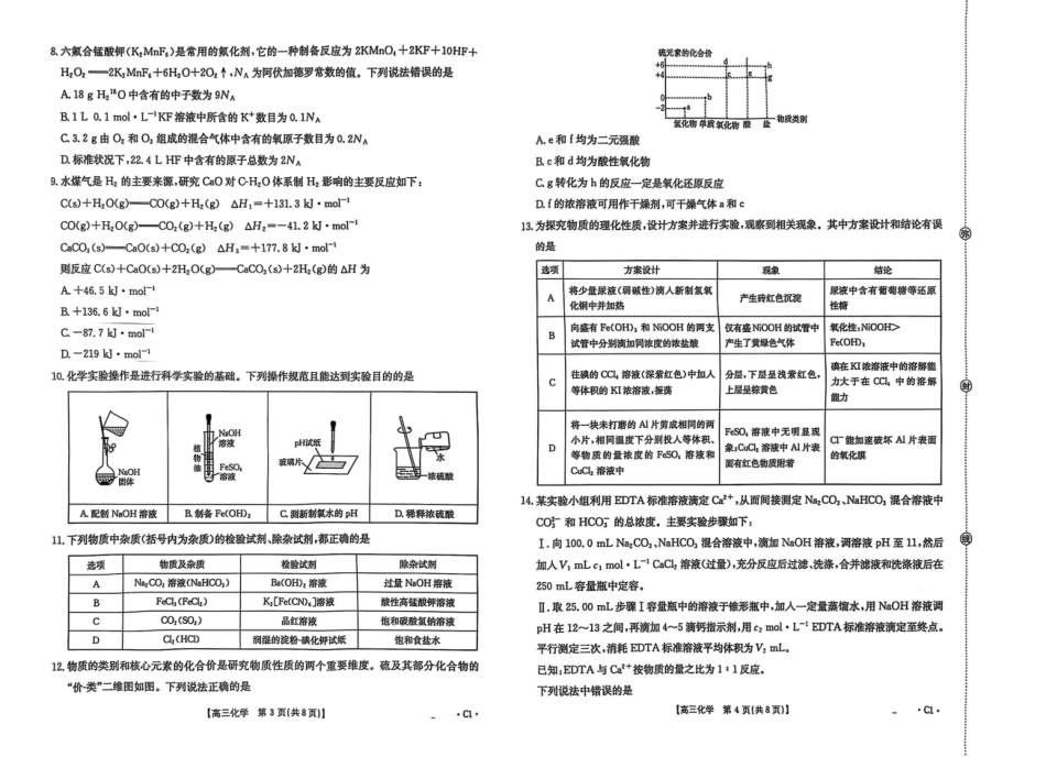 化学试卷-河北金太阳高三年级上学期9月联考.pdf_第2页
