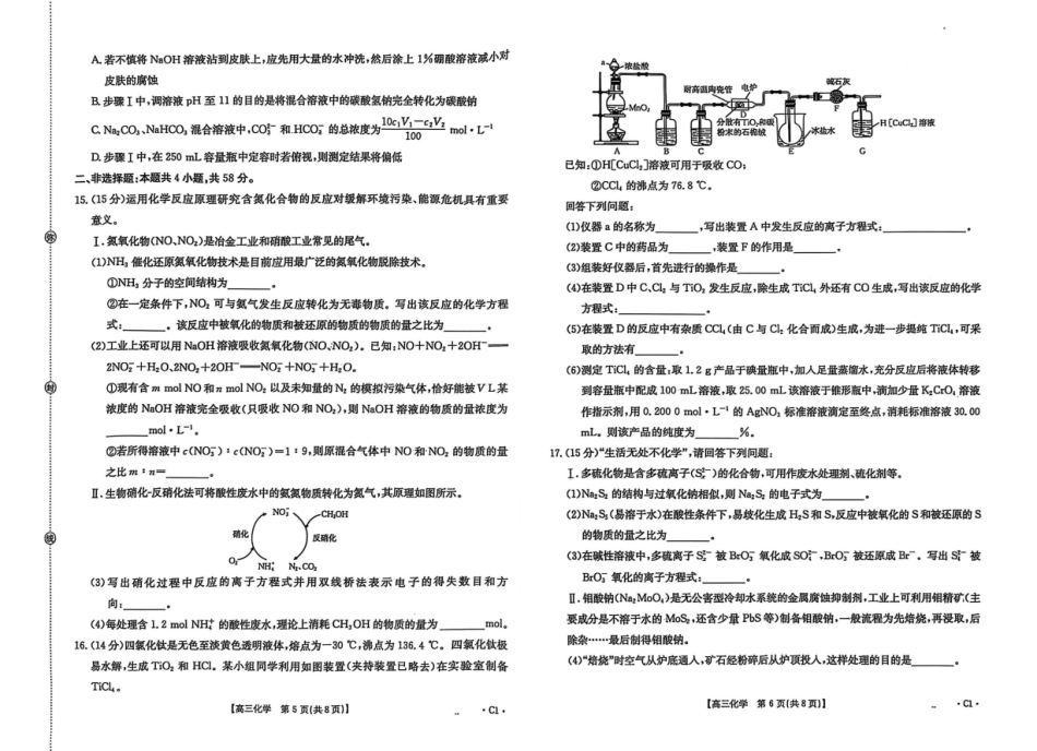 化学试卷-河北金太阳高三年级上学期9月联考.pdf_第3页