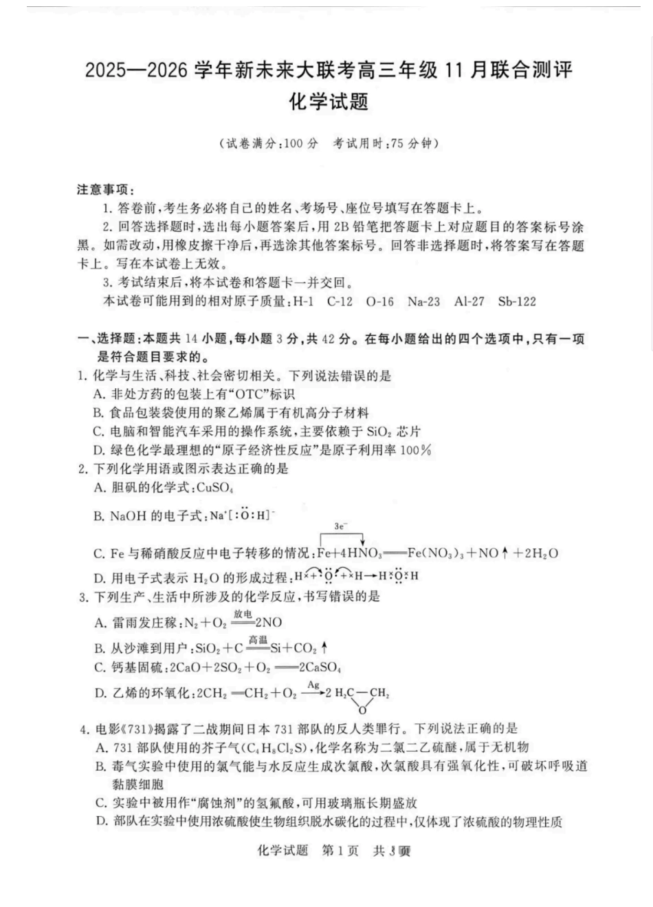 化学试卷河南省新未来大联考2025-2026学年高三年级11月联合测评（11.24-11.25）.pdf_第1页