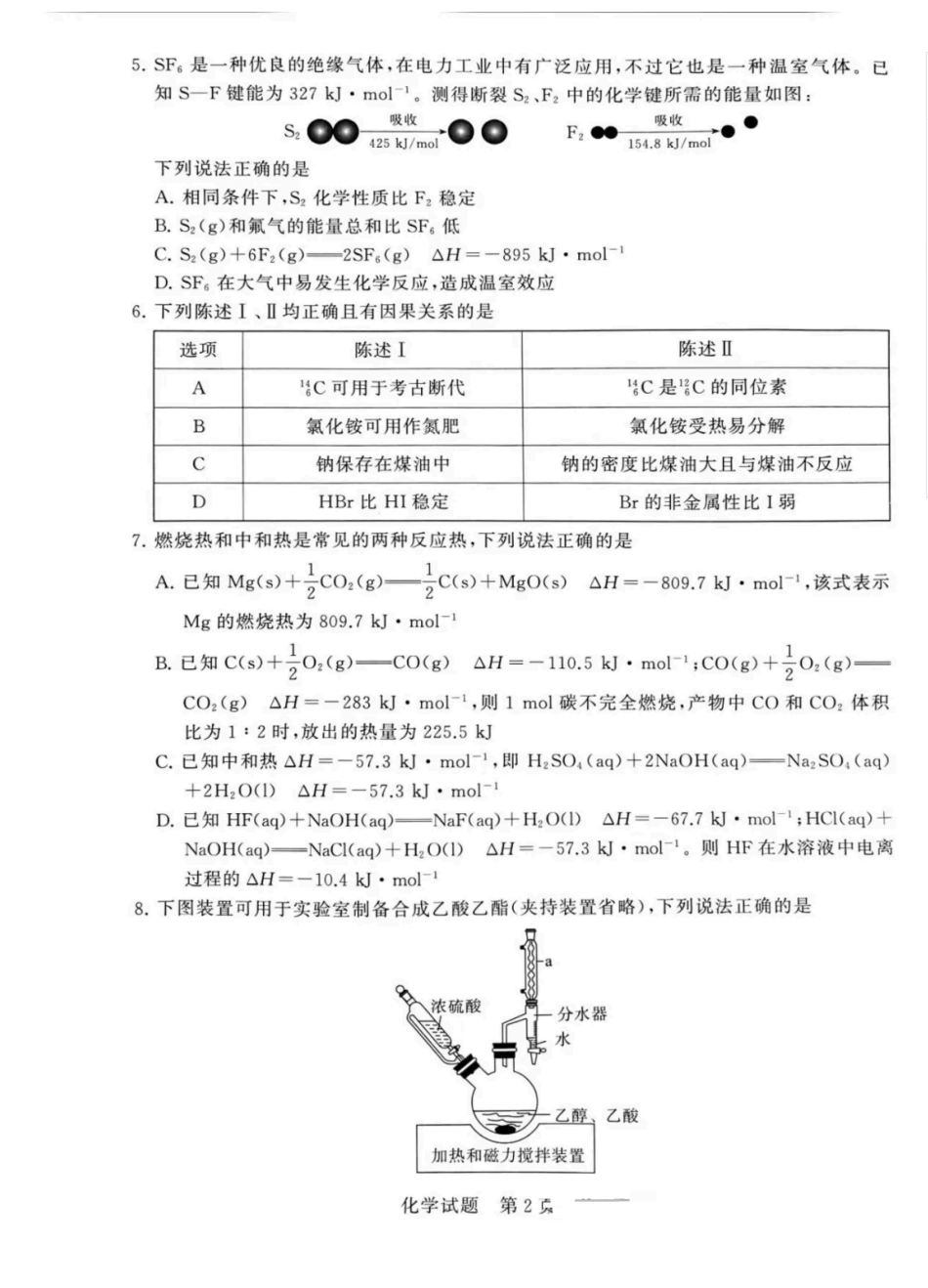 化学试卷河南省新未来大联考2025-2026学年高三年级11月联合测评（11.24-11.25）.pdf_第2页