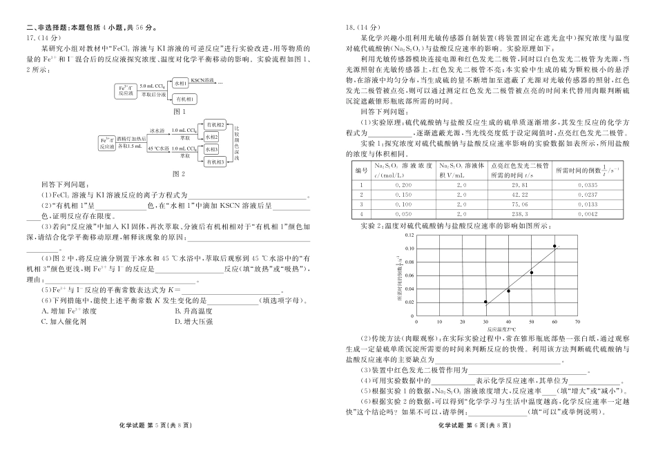 化学试卷衡水金卷2025-2026学年度高二年级上学期11月份联考（11.17-11.18）.pdf_第3页