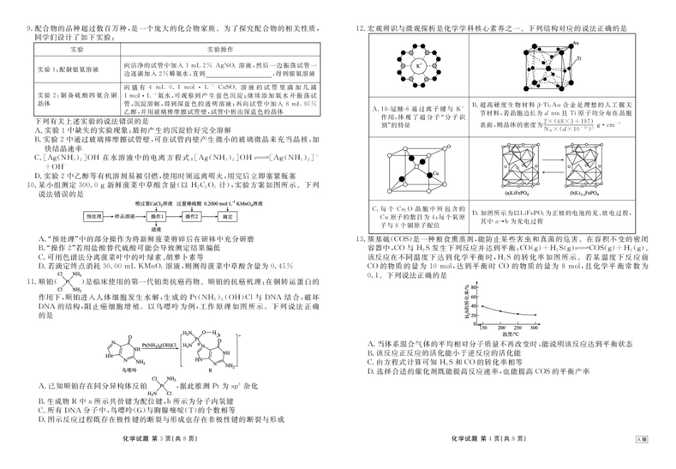 化学试卷衡水金卷2026届高三年级9月份联考（9.4-9.5）.pdf_第2页