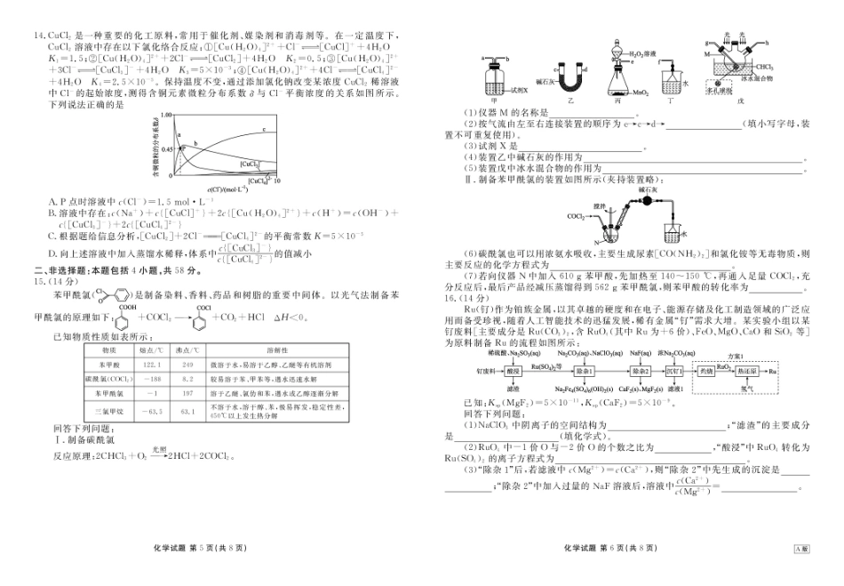 化学试卷衡水金卷2026届高三年级9月份联考（9.4-9.5）.pdf_第3页