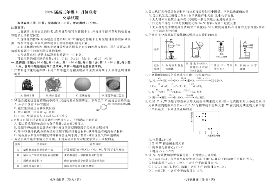 化学试卷衡水金卷2026届高三年级上学期10月份联考.pdf_第1页