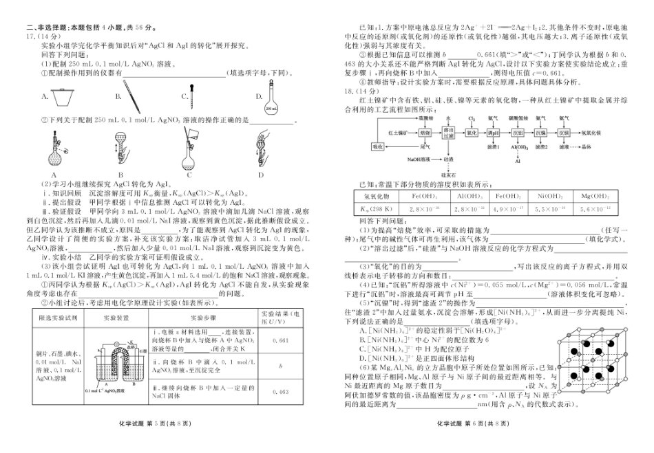 化学试卷衡水金卷2026届高三年级上学期10月份联考.pdf_第3页