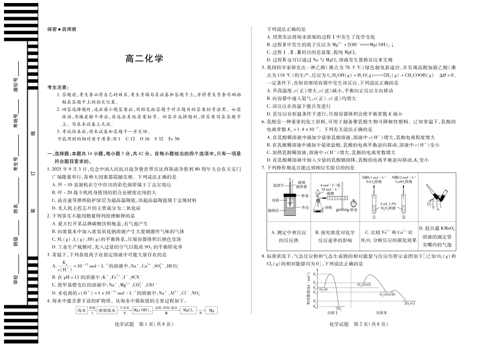 化学试卷湖南省天一大联考2025-2026学年(上)高二年级期中考试(11.20-11.21).pdf_第1页
