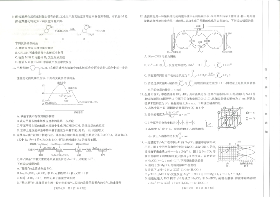 化学试卷江西省高三金太阳5月三新协同教研共同体考试(25-490C)(5.7-5.8).pdf_第2页