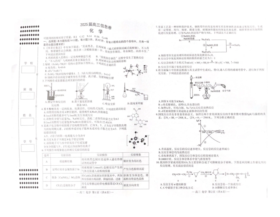 化学试卷江西省市2025届高三信息卷暨南昌市第三次模拟考试(南昌三模)(5.15-5.17)(信息卷).pdf_第1页
