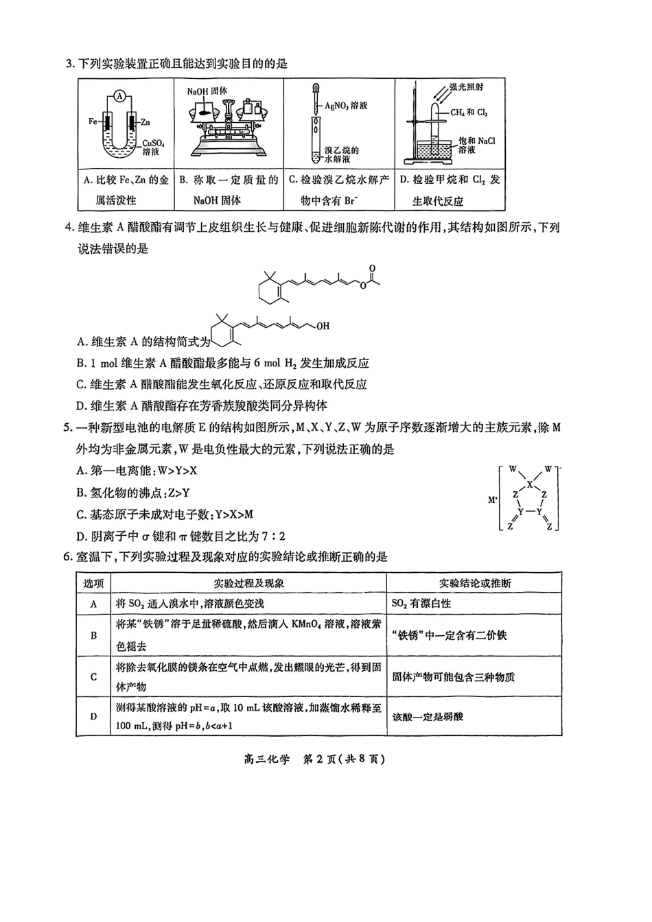 化学试卷江西省稳派上进教育联考2024-2025学年高三5月高考适应性大练兵联考(5.27-5.29).pdf_第2页