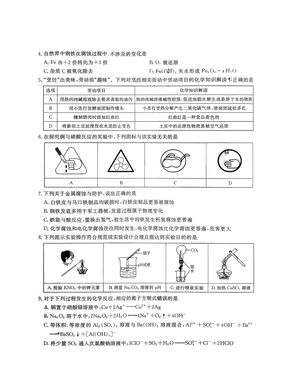 化学试卷金太阳2025-2026学年高三上学期10月联考.pdf_第2页