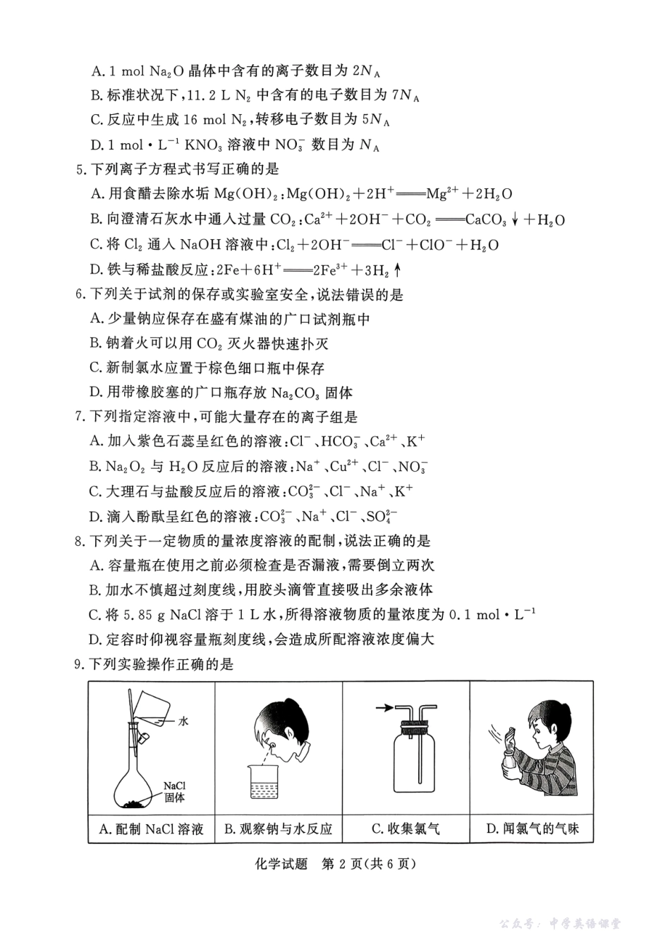 化学试卷-青铜鸣大联考2025-2026学年上高一期中考试.pdf_第2页