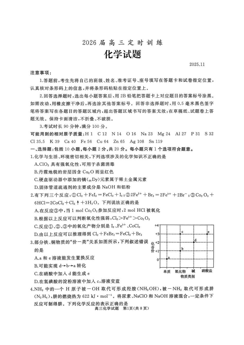 化学试卷山东省枣庄市滕州市2026届高三定时训练(11月)暨2025-2026学年高三期中质量检测(11.19-11.21).pdf_第1页