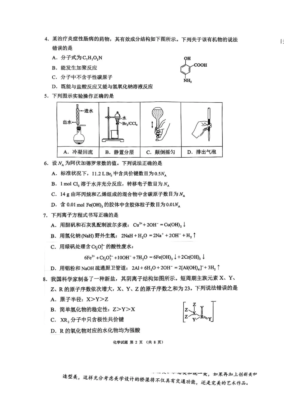 化学试卷四川省成都市蓉城名校联盟2026届高三上学期第一次联合诊断性考试(11.24-11.25).pdf_第2页