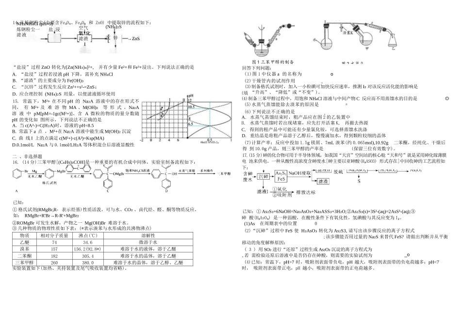 化学试卷四川省成都市树德中学高2023级(2026届)高三上学期11月阶段性测试(11.21-11.22).docx_第3页