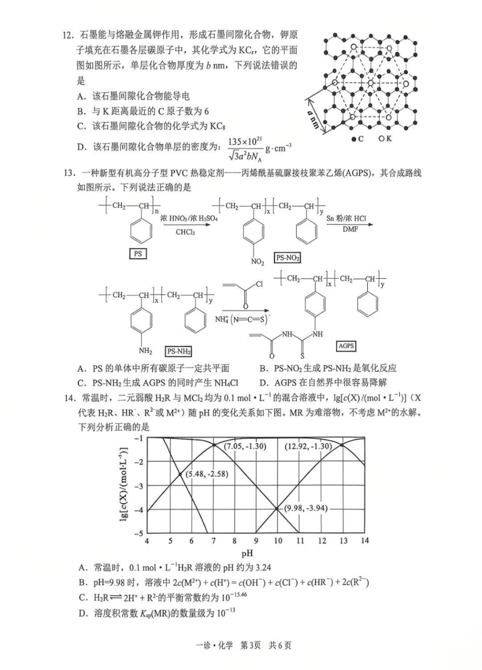 化学试卷四川省泸州市高2023级(2026届)高三上学期第一次教学质量诊断性考试(泸州一诊)(11.24-11.26).pdf_第3页