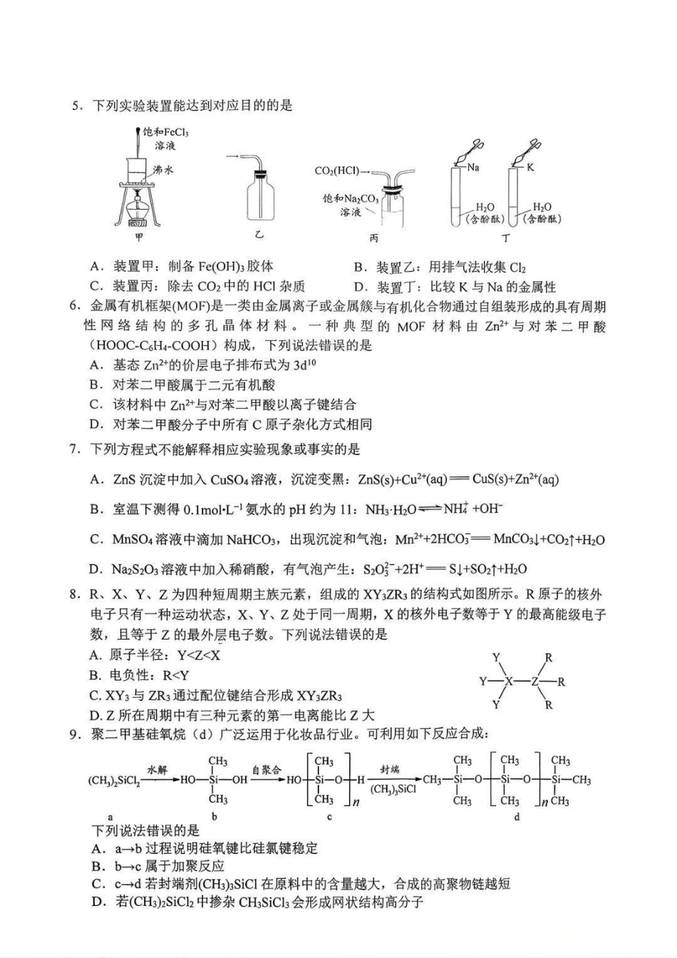化学试卷四川省南充市高2026届高考适应性考试(南充一诊)(11.25-11.27).pdf_第2页