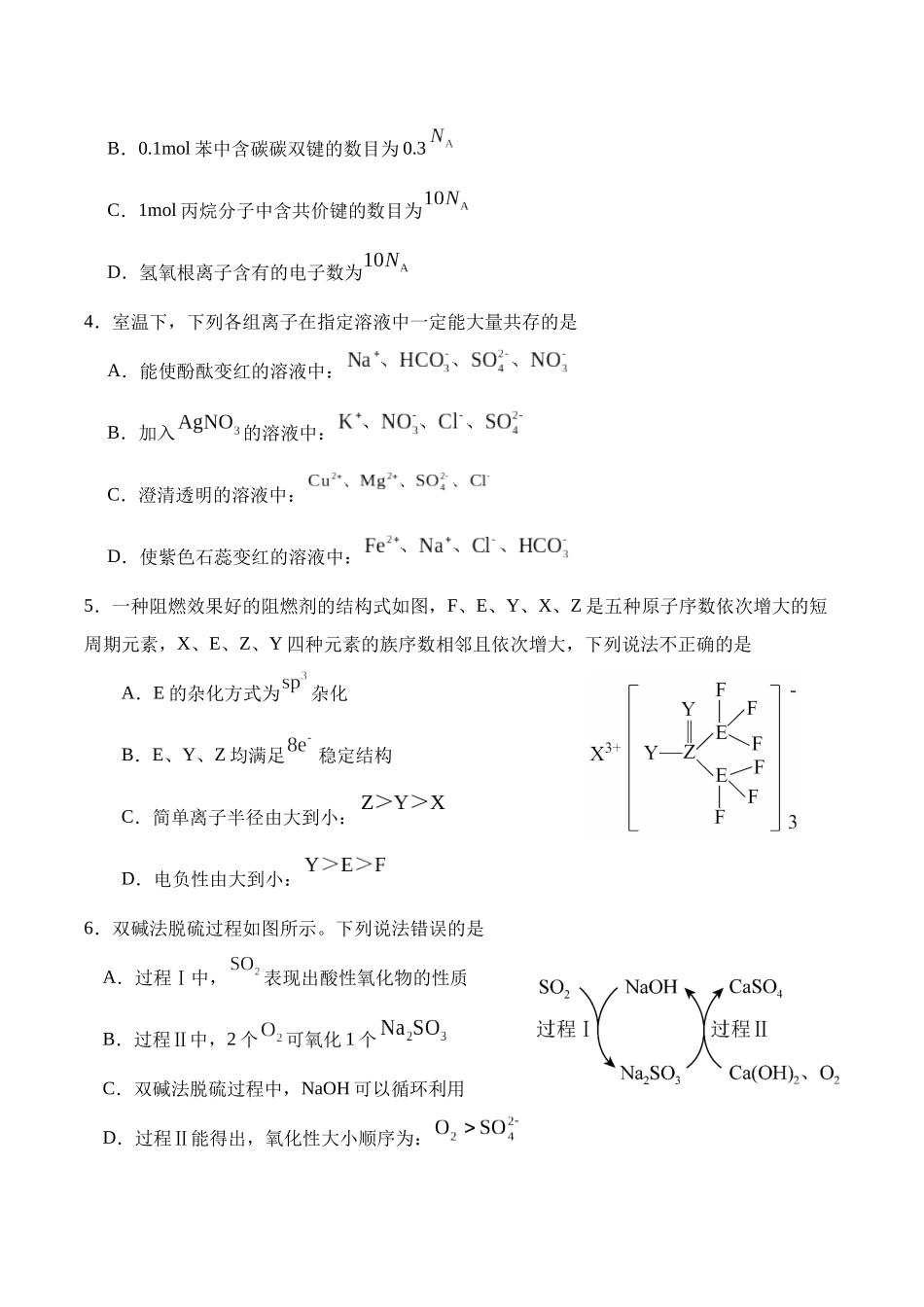 化学试卷四川省字节精准教育联盟NCS高2026届高考适应性考试(一诊)(11.17-11.19).docx_第2页