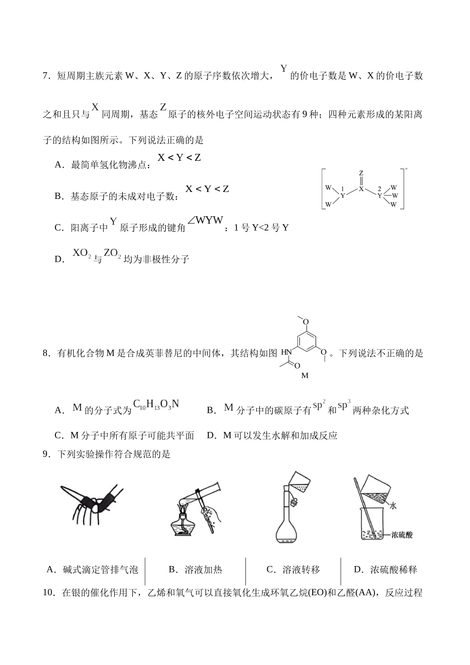 化学试卷四川省字节精准教育联盟NCS高2026届高考适应性考试(一诊)(11.17-11.19).docx_第3页