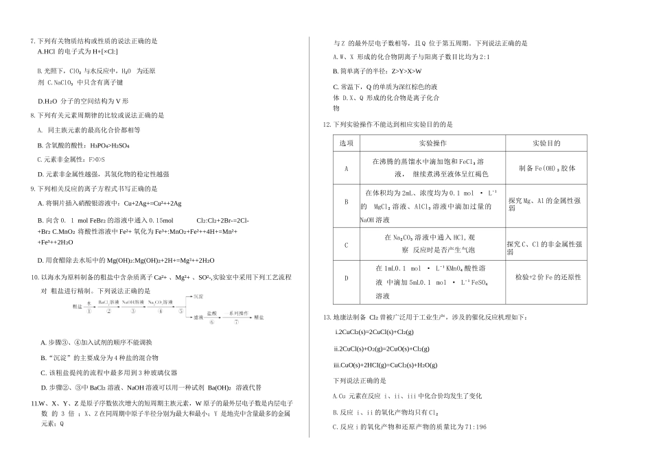 化学试卷天一大联考2025—2026学年（上）高三阶段性检测（10.16-10.17）.docx_第2页